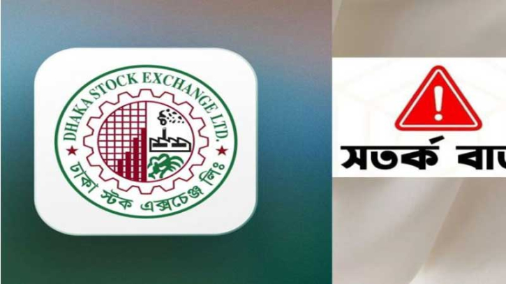 এমারেল্ড অয়েলের শেয়ার উর্ধ্বগতি! বিনিয়োগকারীদের সতর্ক করলো ডিএসই