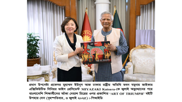 বাংলাদেশে জাপানের সহযোগিতা আরও বাড়াতে প্রধান উপদেষ্টার আহ্বান বাংলাদেশে জাপানের সহযোগিতা আরও বাড়াতে প্রধান উপদেষ্টার আহ্বান