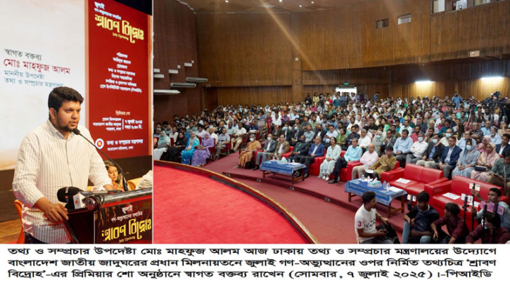 জুলাই শহিদদের প্রেরণা অনুসরণ করলে গণতান্ত্রিক রাষ্ট্র বিনির্মাণ সম্ভব : তথ্য ও সম্প্রচার উপদেষ্টা জুলাই শহিদদের প্রেরণা অনুসরণ করলে গণতান্ত্রিক রাষ্ট্র বিনির্মাণ সম্ভব : তথ্য ও সম্প্রচার উপদেষ্টা