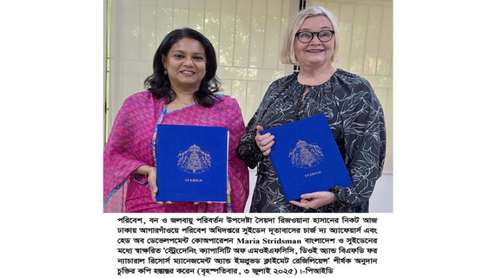 বাংলাদেশ ও সুইডেনের মধ্যে প্রায় ৬ কোটি ১৬ লাখ টাকার অনুদান চুক্তি বাংলাদেশ ও সুইডেনের মধ্যে প্রায় ৬ কোটি ১৬ লাখ টাকার অনুদান চুক্তি