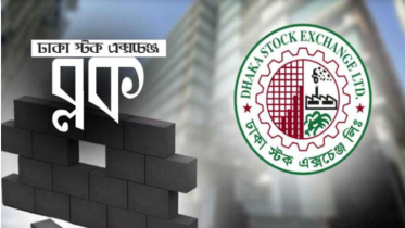 ব্লকে ৩০ কোটি টাকার লেনদেনে বিনিয়োগকারীদের নজর