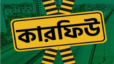গোপালগঞ্জে আজ রাত ৮টা থেকে কারফিউ জারি