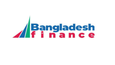 দ্বিতীয় প্রান্তিকের পারফরম্যান্স জানাল বাংলাদেশ ফাইন্যান্স