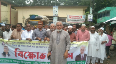 ষড়যন্ত্রের প্রতিবাদে কেন্দুয়ায় বিএনপির বিক্ষোভ