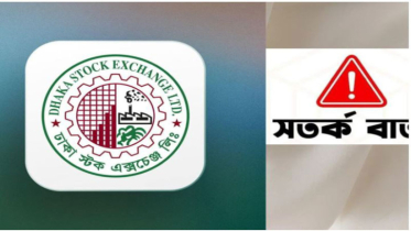 অস্বাভাবিক শেয়ারদামে ডিএসইর নজরদারি ও সতর্কবার্তা