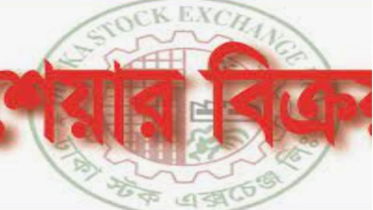 ২০ লাখ শেয়ার বিক্রয় সফলভাবে সম্পন্ন