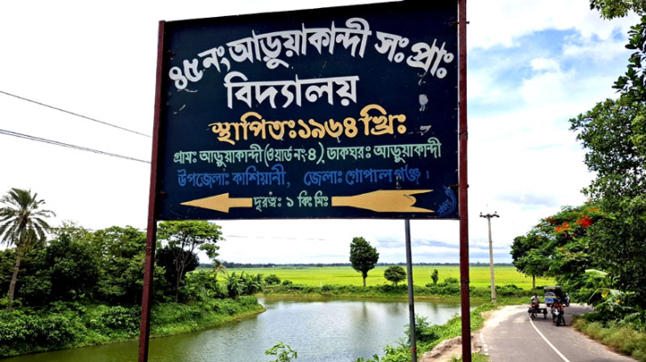 কাশিয়ানিতে টেন্ডার ছাড়াই স্কুল ঘর বিক্রি