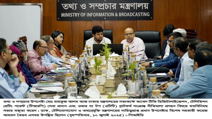 গণমাধ্যম সংস্কারে তথ্য ও সম্প্রচার মন্ত্রণালয়ের উদ্যোগ