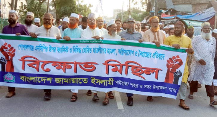 এনসিপির ওপর হামলার প্রতিবাদে গাইবান্ধায় জামায়াতের বিক্ষোভ
