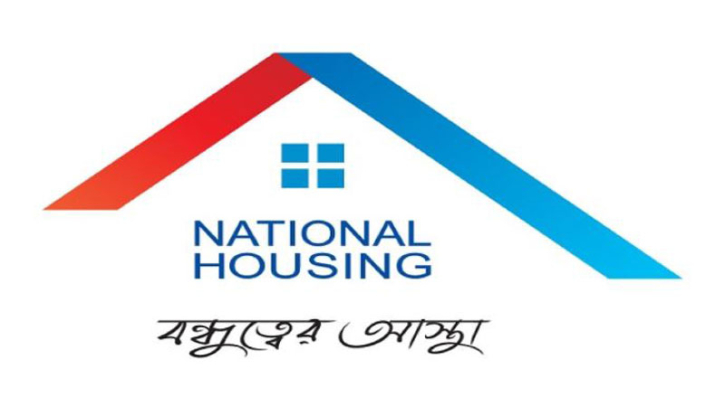 দ্বিতীয় প্রান্তিকের ফলাফল প্রকাশ করল ন্যাশনাল হাউজিং দ্বিতীয় প্রান্তিকের ফলাফল প্রকাশ করল ন্যাশনাল হাউজিং