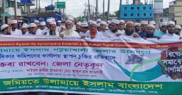 পটুয়াখালীতে জমিয়তে উলামায়ে ইসলামের বিক্ষোভ মিছিল