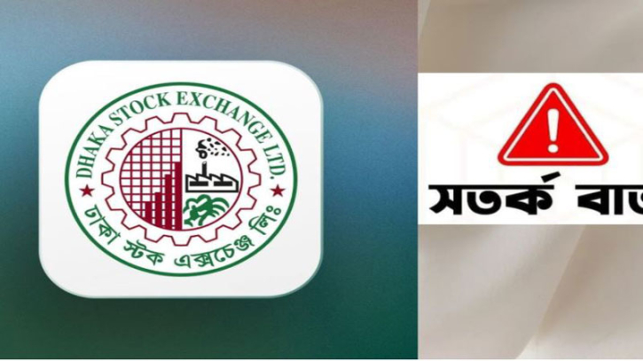 শেয়ারের অস্বাভাবিক উত্থানে ডিএসইর সতর্কতা শেয়ারের অস্বাভাবিক উত্থানে ডিএসইর সতর্কতা