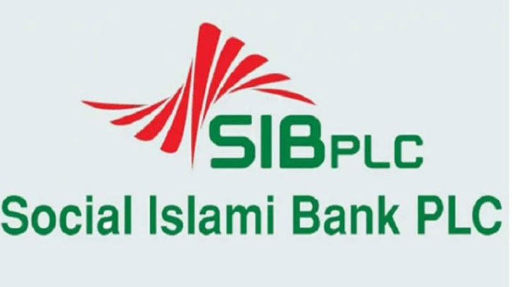 দ্বিতীয় প্রান্তিকের ফলাফল প্রকাশ করল সোশ্যাল ইসলামী ব্যাংক