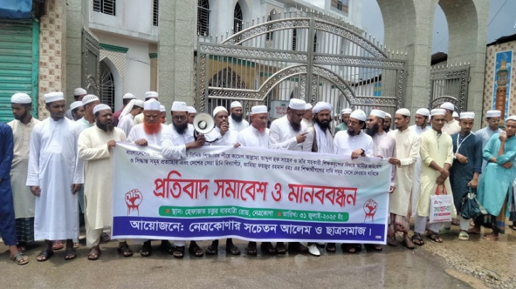 জামিয়া ফয়জুর রহমান মাদ্রাসা নিয়ে ষড়যন্ত্র বন্ধের দাবি