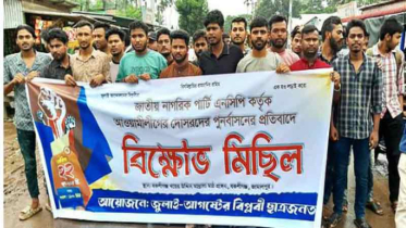 বকশীগঞ্জে এনসিপি কমিটিতে ‘আওয়ামী দোসর’ অভিযোগে বিক্ষোভ