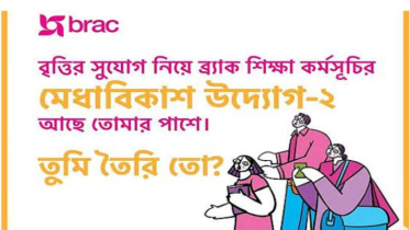 ব্র্যাকের শিক্ষাবৃত্তি মেধাবীদের জন্য অর্থ নয়, এগিয়ে চলার হাতছানি