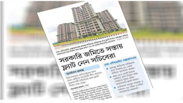 সচিবদের পানির দামে ফ্ল্যাট: তদন্তে কমিটি, কার্যক্রম স্থগিত