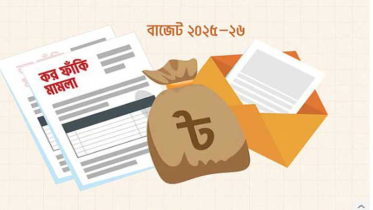 ব্যাংকে ৩ লাখ টাকা পর্যন্ত থাকলে মিলবে আবগারি শুল্কে ছাড়