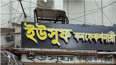 ৮৬ বছরের ঐতিহ্য, স্বাদের গন্ধে আজও পুরান ঢাকার প্রিয় ‘ইউসুফ বেকার