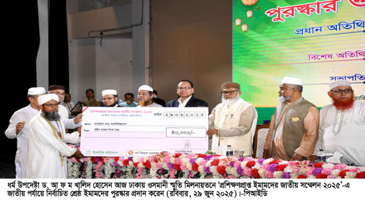 জাতীয় হিফজুল কোরআন ও সীরাত প্রতিযোগিতা এবং প্রশিক্ষণপ্রাপ্ত ইমামদের জাতীয় সম্মেলনে ধর্ম উপদেষ্টা জাতীয় হিফজুল কোরআন ও সীরাত প্রতিযোগিতা এবং প্রশিক্ষণপ্রাপ্ত ইমামদের জাতীয় সম্মেলনে ধর্ম উপদেষ্টা