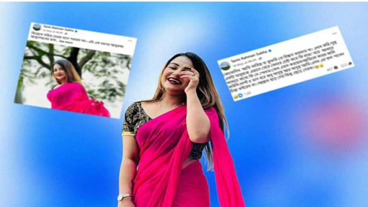 ‘পরিবারের জন্যই বাঁচতে চেয়েছিলেন’ — অভিমানী স্ট্যাটাসের পর চিরবিদায় নিলেন অভিনেত্রী তানিন সুবহা ‘পরিবারের জন্যই বাঁচতে চেয়েছিলেন’ — অভিমানী স্ট্যাটাসের পর চিরবিদায় নিলেন অভিনেত্রী তানিন সুবহা