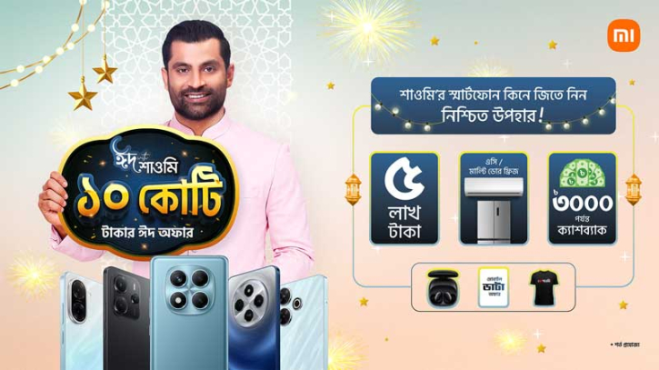 শাওমি নিয়ে এলো ১০ কোটি টাকার ঈদ ক্যাম্পেইন শাওমি নিয়ে এলো ১০ কোটি টাকার ঈদ ক্যাম্পেইন