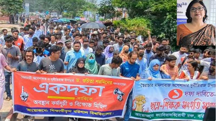 বরিশাল বিশ্ববিদ্যালয়ে উত্তাল আন্দোলন, উপাচার্যকে একঘরে ঘোষণা” বরিশাল বিশ্ববিদ্যালয়ে উত্তাল আন্দোলন, উপাচার্যকে একঘরে ঘোষণা”