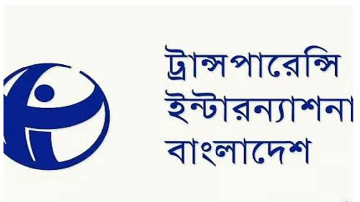 ‘নিরপেক্ষতা না থাকলে রাজস্ব সংস্কার নয়’—অধ্যাদেশ স্থগিতের দাবি টিআইবির ‘নিরপেক্ষতা না থাকলে রাজস্ব সংস্কার নয়’—অধ্যাদেশ স্থগিতের দাবি টিআইবির