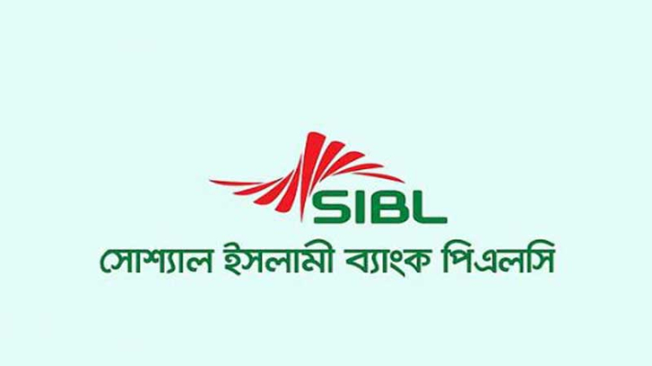 শেয়ারপ্রতি লোকসানে এসআইবিএল, লভ্যাংশ ছাড়াই শেয়ারধারীদের অপেক্ষা শেয়ারপ্রতি লোকসানে এসআইবিএল, লভ্যাংশ ছাড়াই শেয়ারধারীদের অপেক্ষা