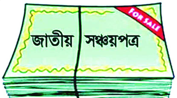 সঞ্চয়পত্র কেনায় বড় সুখবর: রিটার্ন জমার ঝামেলা কমছে সঞ্চয়পত্র কেনায় বড় সুখবর: রিটার্ন জমার ঝামেলা কমছে