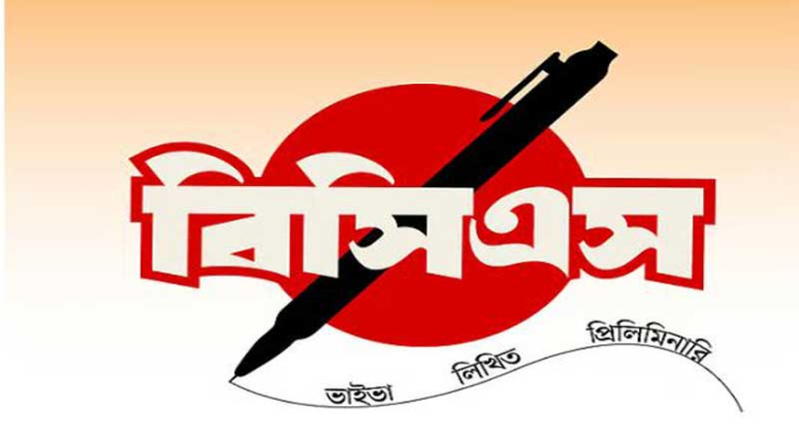 ৪৬তম বিসিএস পরীক্ষার নতুন সময়সূচি জানা যাবে শিগগিরই ৪৬তম বিসিএস পরীক্ষার নতুন সময়সূচি জানা যাবে শিগগিরই