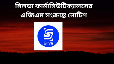 সিলভা ফার্মাসিউটিক্যালসের এজিএম সংক্রান্ত নোটিশ