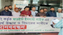 ফারইস্ট লাইফে অর্থ ফেরতে দুদকে বিক্ষোভ ফারইস্ট লাইফে অর্থ ফেরতে দুদকে বিক্ষোভ