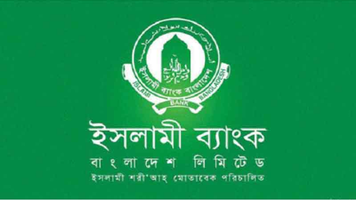 ইসলামী ব্যাংকে তোলপাড়: আরও ২০০ কর্মীকে চাকরিচ্যুত করা হলো