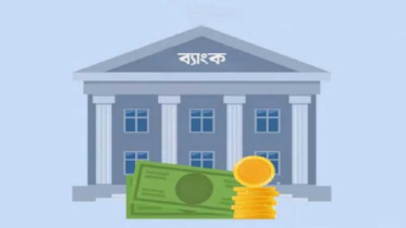 একীভূতকরণ প্রক্রিয়ায় তিন ব্যাংকের সম্মতি, দুই ব্যাংকের আপত্তি