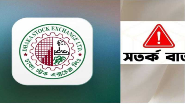 দুই শেয়ারের অস্বাভাবিক দরবৃদ্ধিতে ডিএসইর সতর্কবার্তা