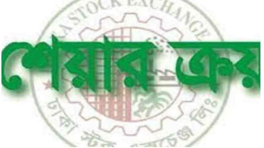 ১ লাখ শেয়ার কিনতে যাচ্ছে প্রতিষ্ঠান