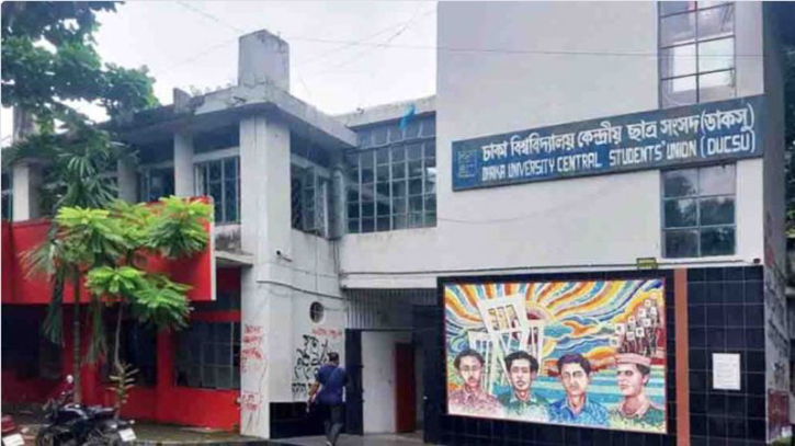 ডাকসু নির্বাচন আয়োজনে আর কোনো বাধা নেই ডাকসু নির্বাচন আয়োজনে আর কোনো বাধা নেই