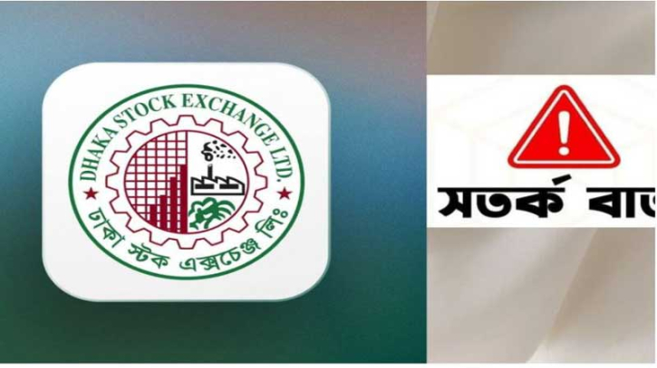 দুই শেয়ারের অস্বাভাবিক দরবৃদ্ধিতে ডিএসইর সতর্কবার্তা দুই শেয়ারের অস্বাভাবিক দরবৃদ্ধিতে ডিএসইর সতর্কবার্তা