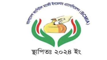 বিএসইসি পুনর্গঠনের দাবি: অর্থমন্ত্রীর হস্তক্ষেপ চায় বিসিএমআইএ