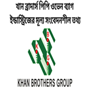 খান ব্রাদার্স পিপি ওভেন ব্যাগ ইন্ডাস্ট্রিজের মূল্যসংবেদনশীল তথ্য