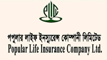 ২০% নগদ লভ্যাংশ দিচ্ছে পপুলার লাইফ ইন্স্যুরেন্স
