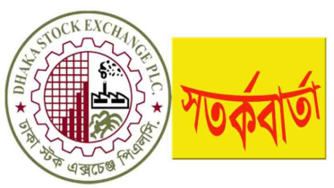 অস্বাভাবিক দরবৃদ্ধিতে এসএস স্টিলে ডিএসইর সতর্কবার্তা অস্বাভাবিক দরবৃদ্ধিতে এসএস স্টিলে ডিএসইর সতর্কবার্তা