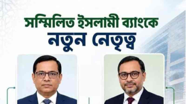 ৩ বছরের জন্য সম্মিলিত ইসলামী ব্যাংকে নতুন নেতৃত্ব ৩ বছরের জন্য সম্মিলিত ইসলামী ব্যাংকে নতুন নেতৃত্ব