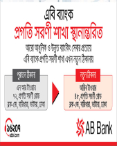 AB Bank Branch Shifting