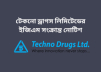 টেকনো ড্রাগস লিমিটেডের ইজিএম সংক্রান্ত নোটিশ