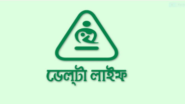 তৃতীয় প্রান্তিকে ডেল্টা লাইফের আয়-ব্যয়ের হিসাবে বড় পরিবর্তন তৃতীয় প্রান্তিকে ডেল্টা লাইফের আয়-ব্যয়ের হিসাবে বড় পরিবর্তন