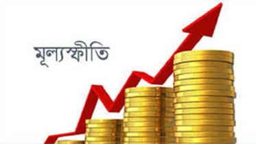 মূল্যস্ফীতি বেড়ে ৮.৩৪%, মজুরি বৃদ্ধি ৭.৯০ শতাংশে নেমেছে মূল্যস্ফীতি বেড়ে ৮.৩৪%, মজুরি বৃদ্ধি ৭.৯০ শতাংশে নেমেছে