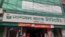 ১৫ অক্টোবর থেকে ন্যাশনাল ব্যাংকে তোলা যাবে চাহিদা অনুযায়ী টাকা