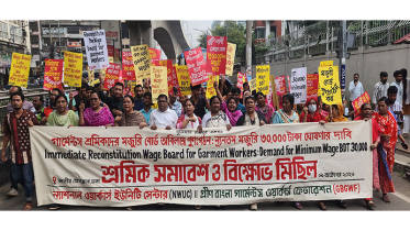 অবিলম্বে মজুরি বোর্ড পুনর্গঠন ও ৩০ হাজার টাকা ন্যূনতম মজুরির দাবি অবিলম্বে মজুরি বোর্ড পুনর্গঠন ও ৩০ হাজার টাকা ন্যূনতম মজুরির দাবি